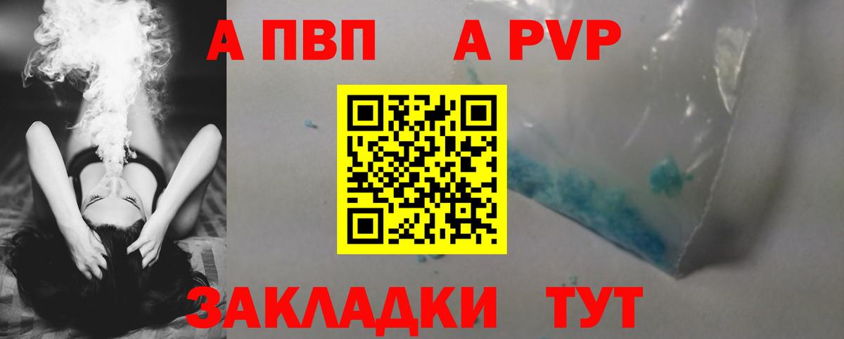 Alpha PVP Crystall  Вход с VPN  Беслан 