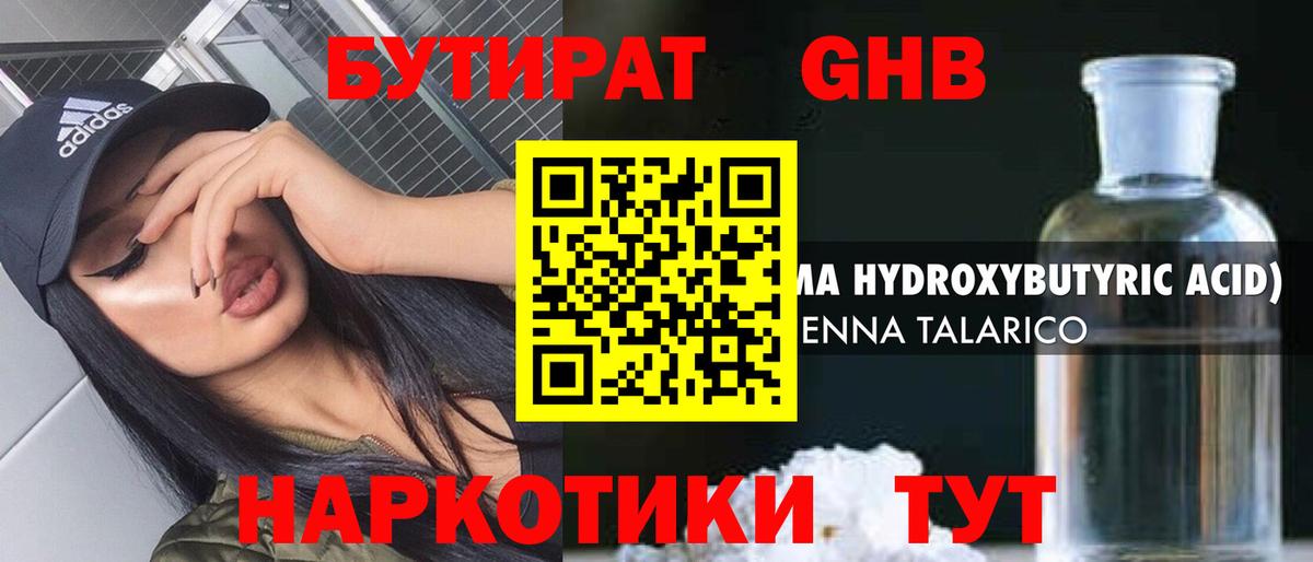БУТИРАТ 1.4BDO  Вход с VPN  Беслан 