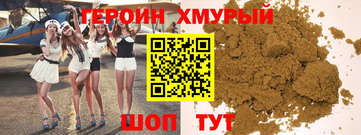 Героин хмурый Беслан