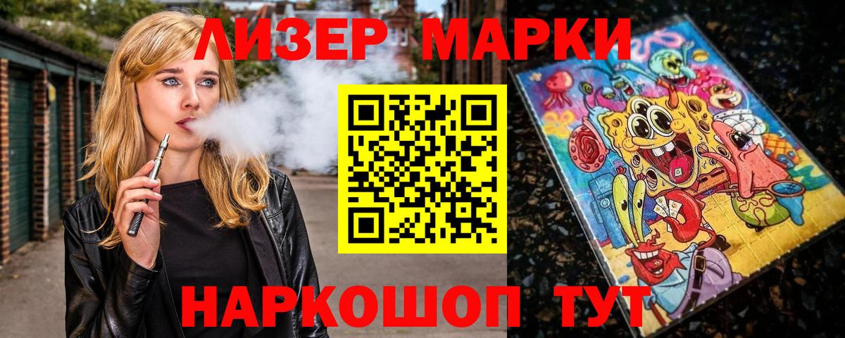 Марки 25I-NBOMe 1,8мг Беслан