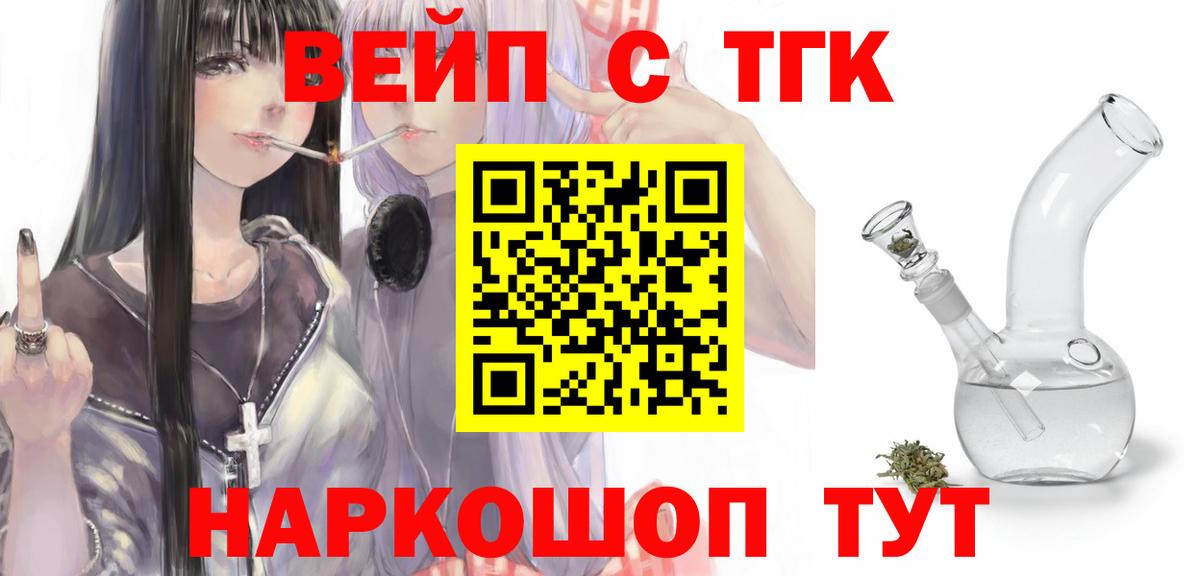 Беслан  ТГК вейп  ТГК THC oil  Вход с VPN 